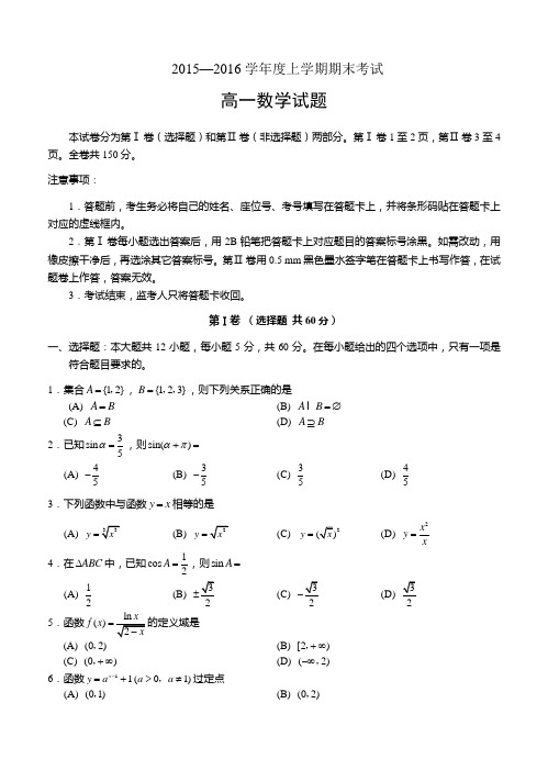 四川省资阳市高一上学期期末考试数学试卷(含答案)