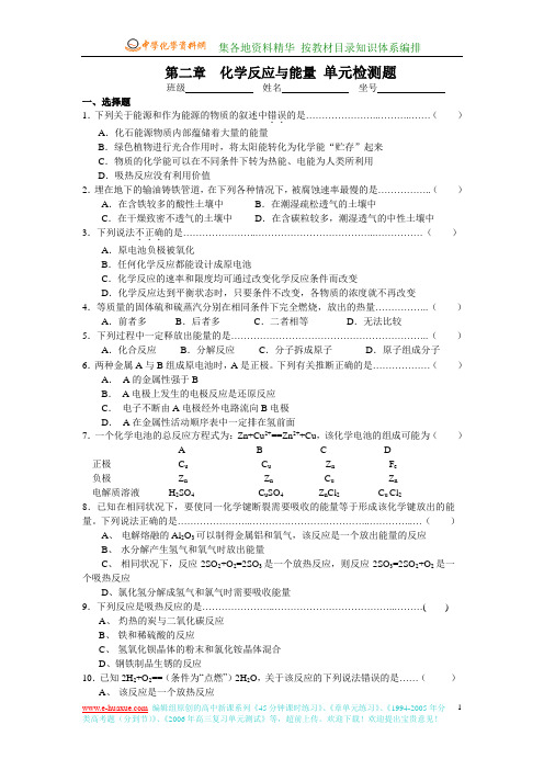 化学反应与能量 单元检测题