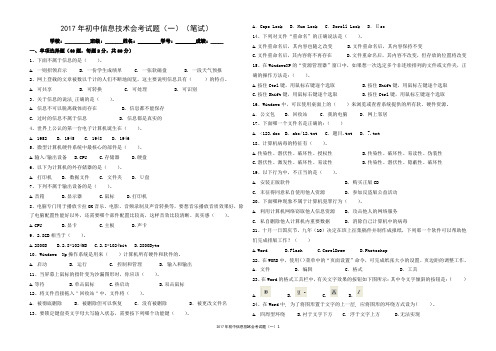 2017年初中信息技术会考试题(一)