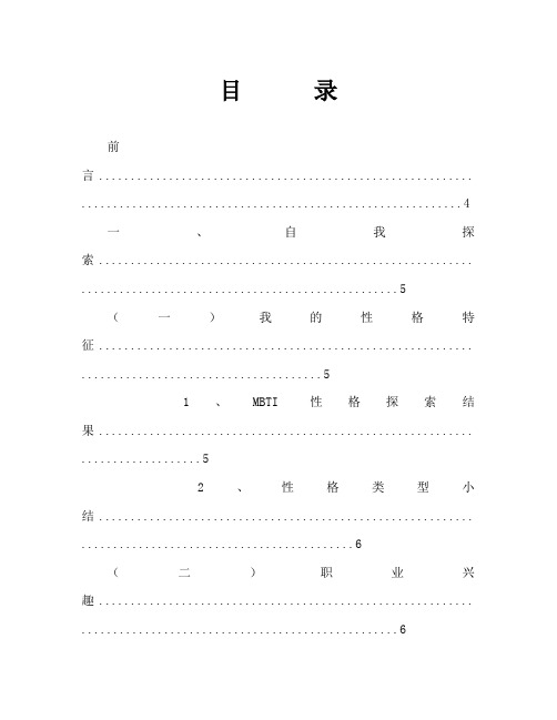 广告学职业职业生涯规划Word文档