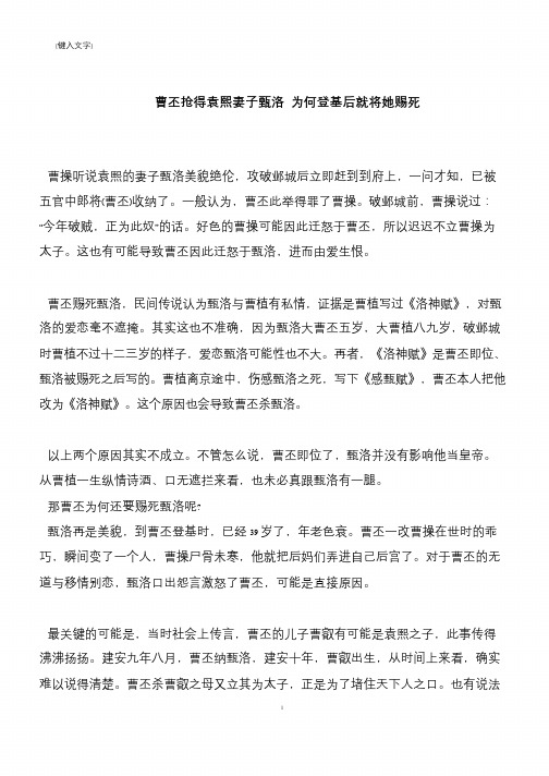 曹丕抢得袁熙妻子甄洛 为何登基后就将她赐死