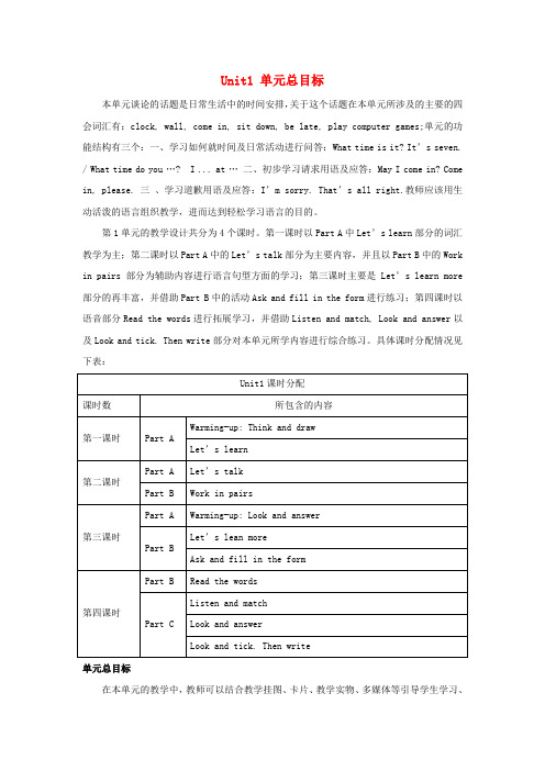 秋学期小学五年级英语上册Unit1GetUponTime单元目标教案陕旅版三起