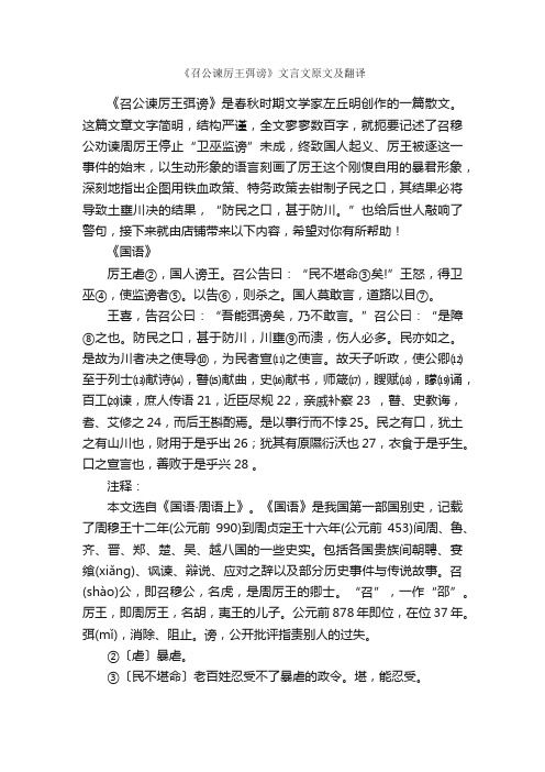 《召公谏厉王弭谤》文言文原文及翻译