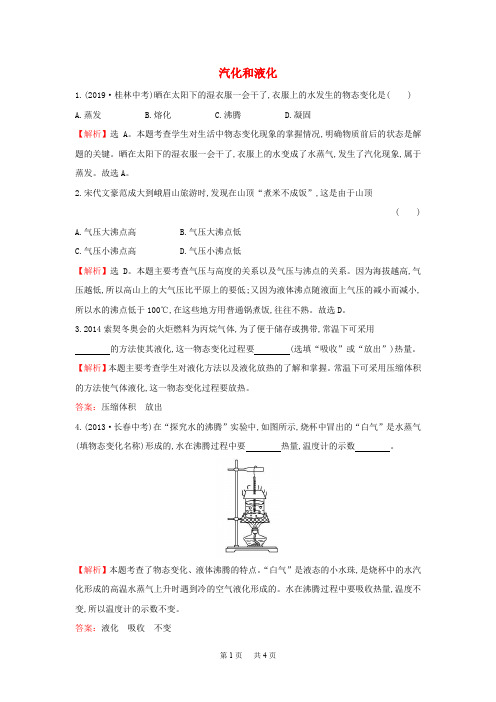 八年级物理上册 3.3 汽化和液化习题精选 人教版