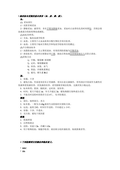 实验室诊断 复习整理