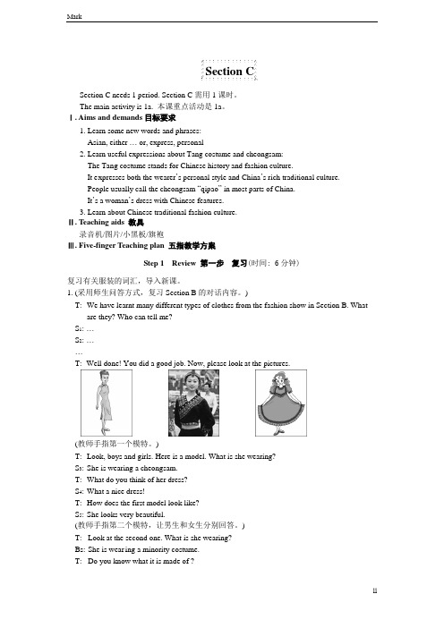 仁爱版英语八年级下册教案：Unit 8  Topic 3 Section C