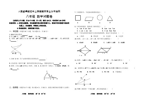 人教部编版初中八年级数学上学期期末检测试题卷(附答案)