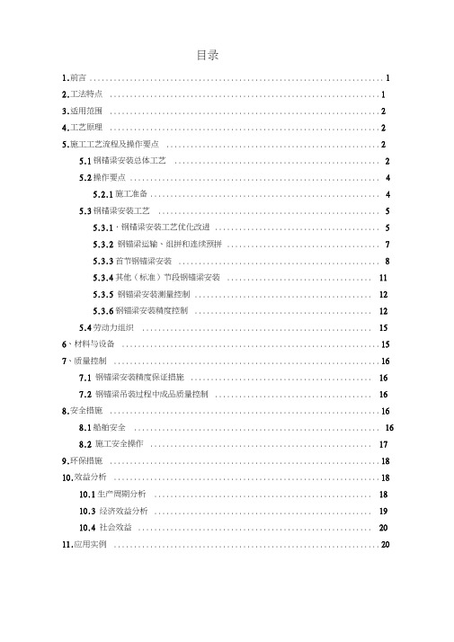 斜拉桥索塔钢锚梁安装施工工法