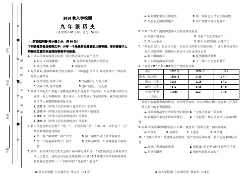 2018秋入学考试 九年级历史试卷