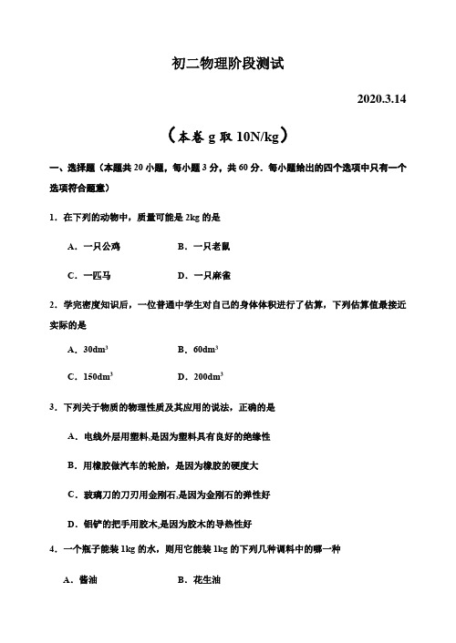 江苏省淮阴中学开明分校苏科版2019-2020学年度初二年级八下物理 阶段测试(word版,有答案)