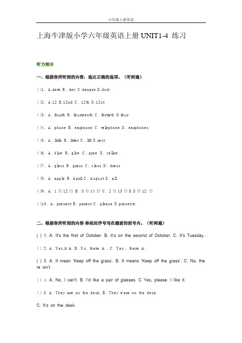 上海牛津版小学六年级英语上册UNIT1-4练习