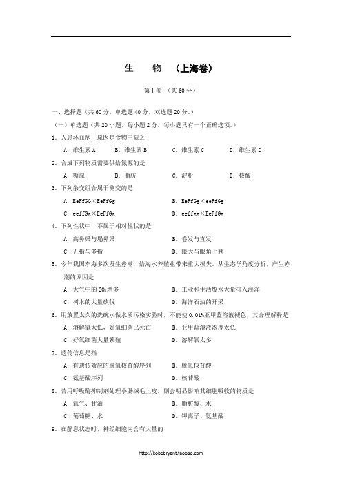 [2001年][高考真题][上海卷][生物][答案]