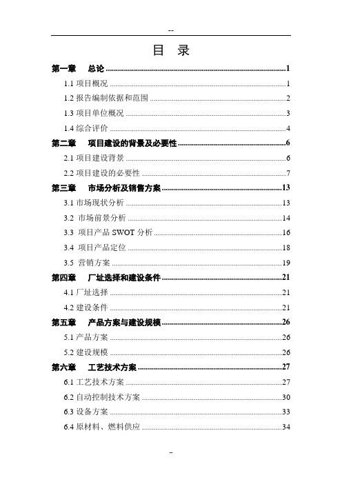 新型环保无毒保健油漆及乳胶漆生产技术改造可行性研究报告书)