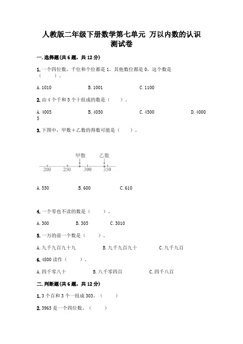 人教版二年级下册数学第七单元 万以内数的认识 测试卷附参考答案【A卷】