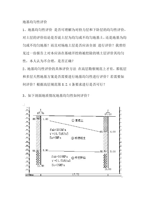 地基均匀性评价