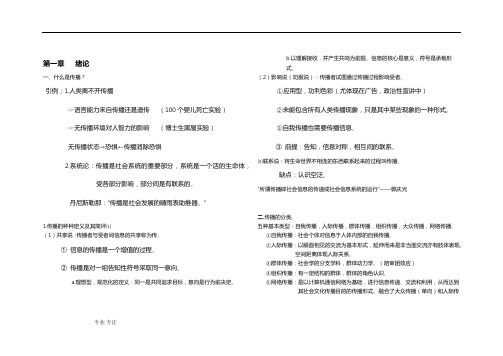 郭庆光《传播学概论》期末笔记