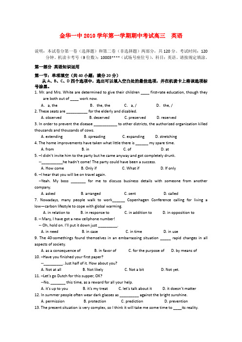 浙江省金华一中高三英语上学期期中考试试题新人教版【会员独享】