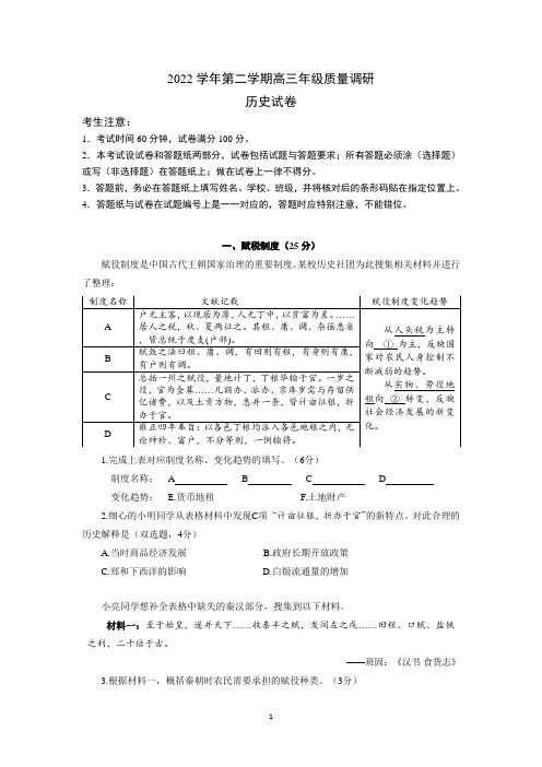 2023届上海市嘉定区高三下学期质量调研(二模)历史试卷及参考答案