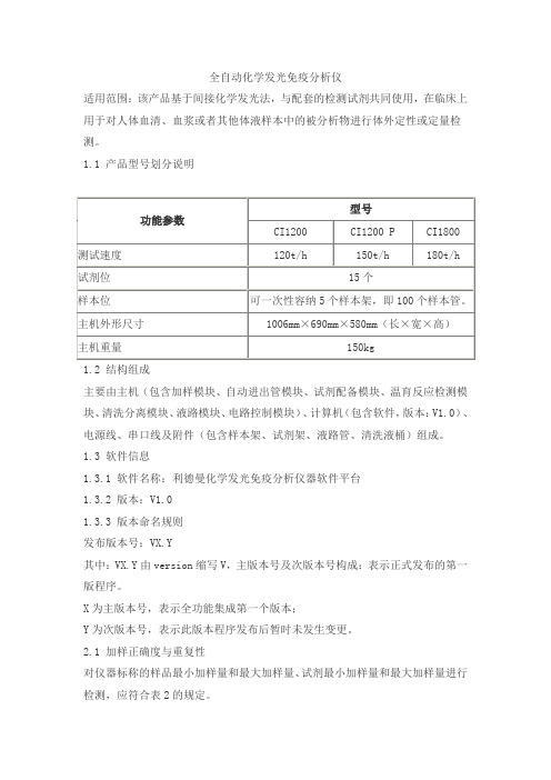 全自动化学发光免疫分析仪产品技术要求lideman