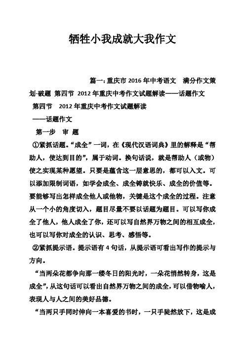 牺牲小我成就大我作文