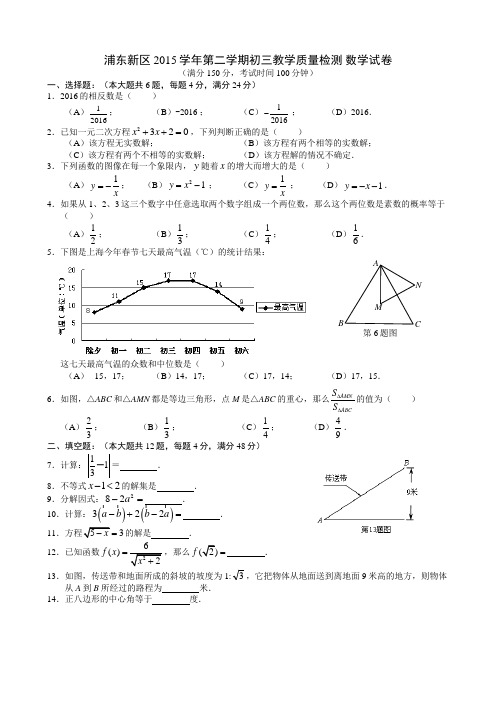 上海市浦东新区2016届中考数学二模试卷(解析版) (8)