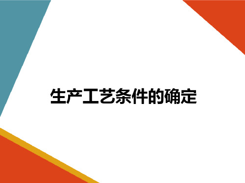 乙烯生产工艺条件的确定—烃类热裂解制乙烯热力学和动力学分析