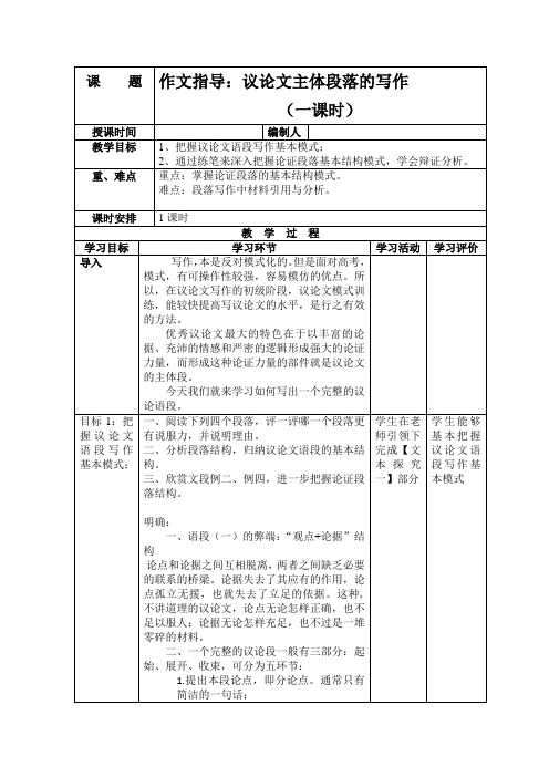 优质课一等奖高中语文必修四《作文指导》教学设计