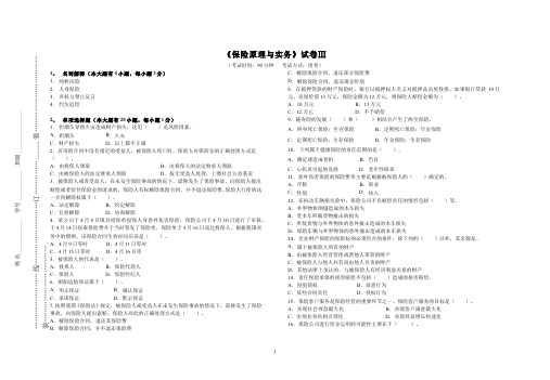 (5)--《保险原理与实务》试卷III