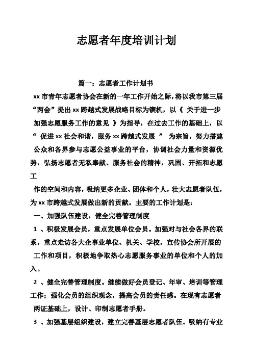 志愿者年度培训计划