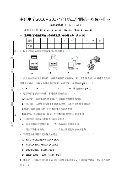 江苏省2017届九年级3月月考化学试卷