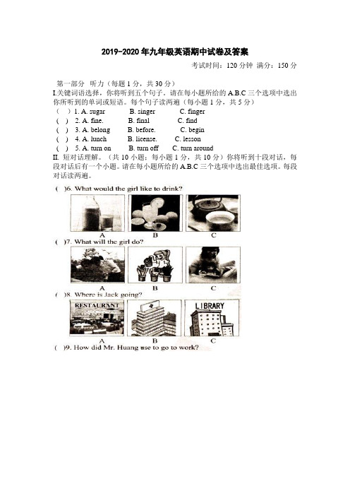 2019-2020年九年级英语期中试卷及答案