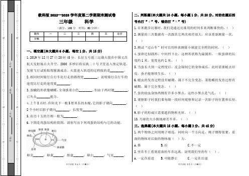 教科版2022--2023学年度第二学期三年级科学下册期末测试卷及答案(含五套题)