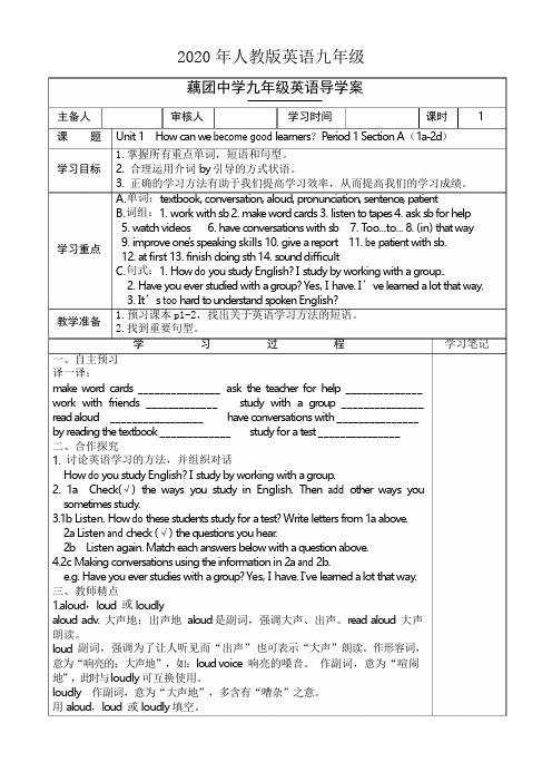 2020年人教版英语九年级Unit1 全单元导学案设计