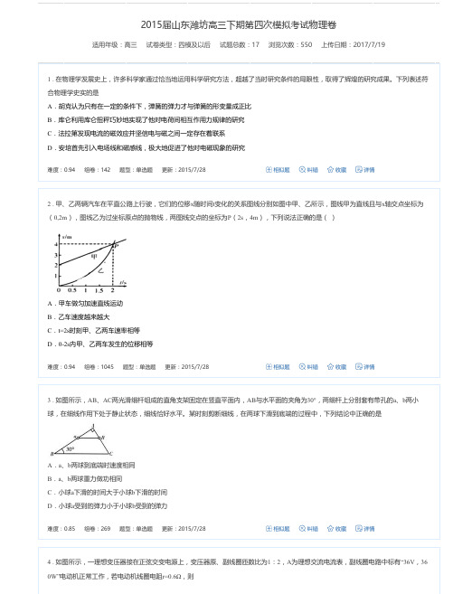 2015届山东潍坊高三下期第四次模拟考试物理卷