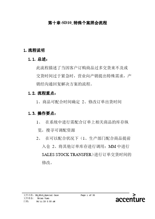 某家具公司SAP实施专案分析