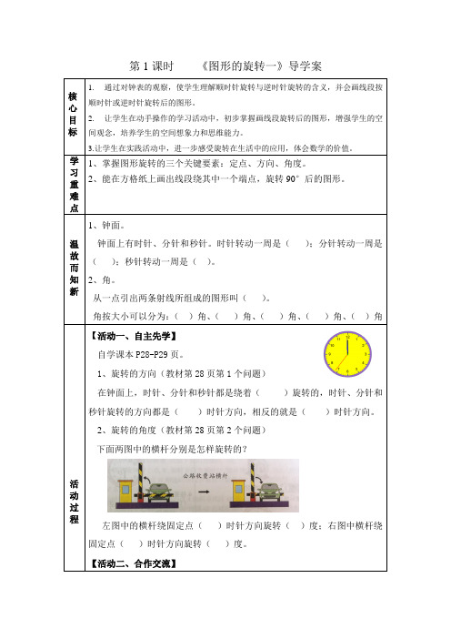 【北师大版】六年级下册数学《图形的旋转》导学案