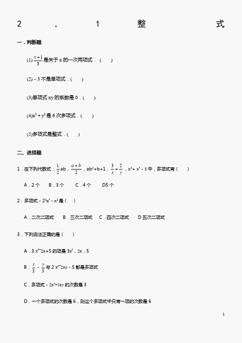 (完整版)初一数学整式练习题(含答案)