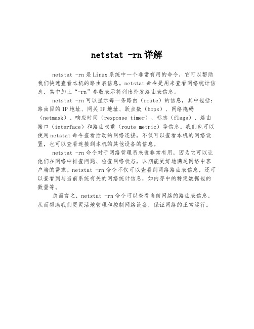 netstat -rn详解