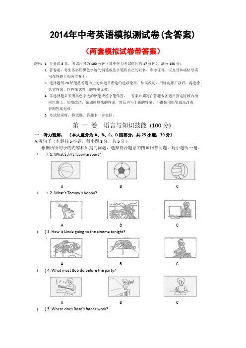 2014年中考英语模拟测试卷(含答案)