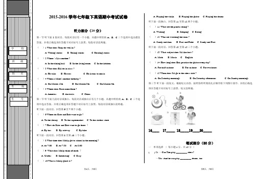 2015～2016学年第二学期七年级期中考试英语试卷