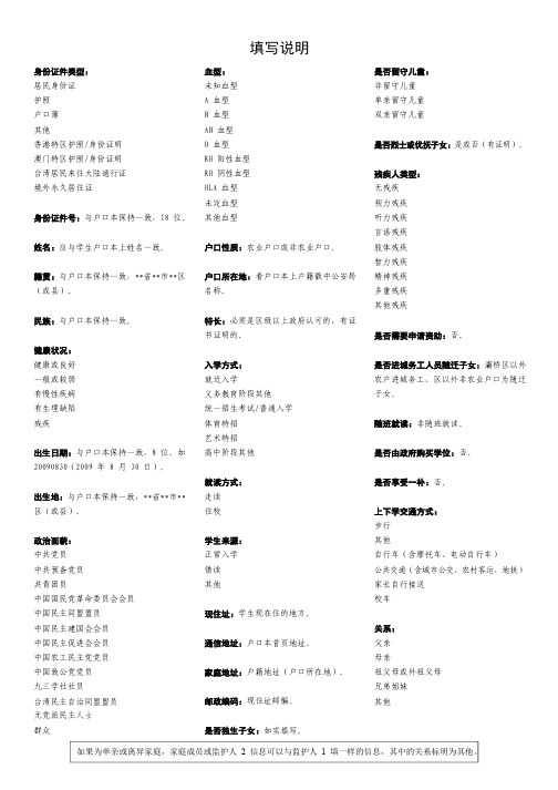 一年级新建学籍学生信息采集表家长签字