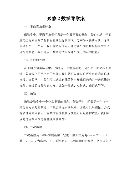 必修2数学导学案