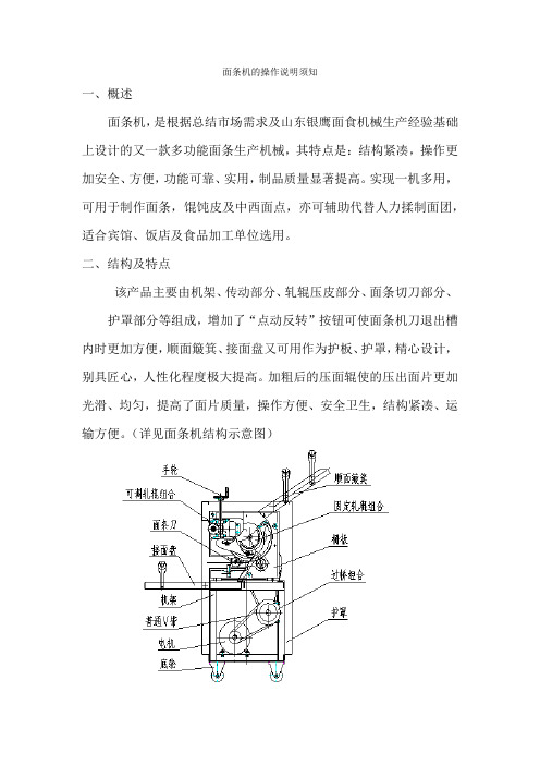 面条机的操作说明须知