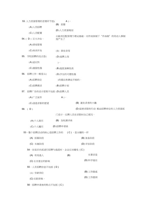 人力资源四级第二章招聘与配置真题及答案
