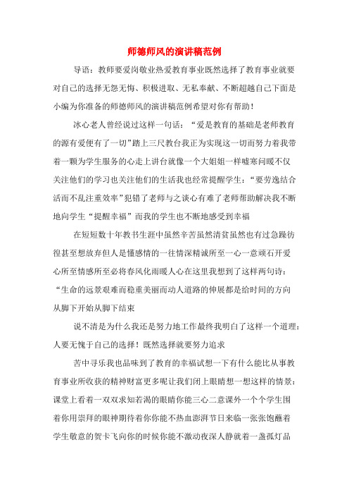 师德师风的演讲稿范例