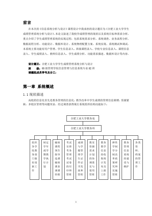 学生成绩管理系统分析与设计文档