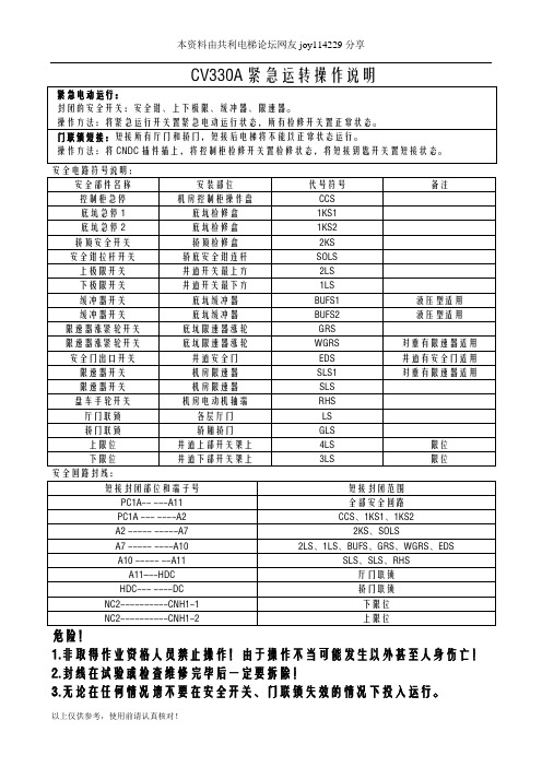 东芝电梯安全回路封线删除故障井道学习(330A)