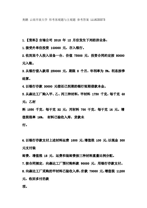 奥鹏 云南开放大学 会计基础(20春)第2学期形考作业3.doc