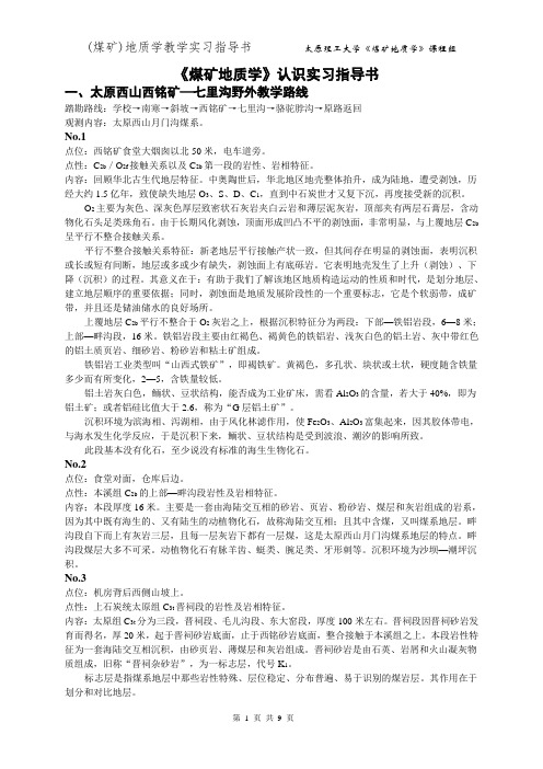 煤矿地质学认识实习指导书fan