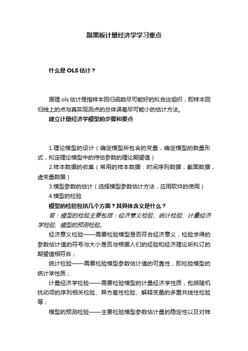 敲黑板计量经济学学习重点